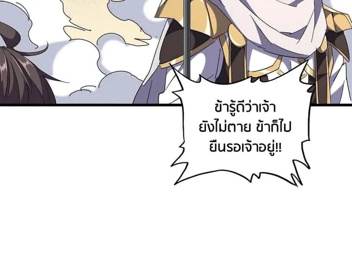 Magic Emperor ราชาจอมเวทย์ ตอนที่ 298 หน้า 107