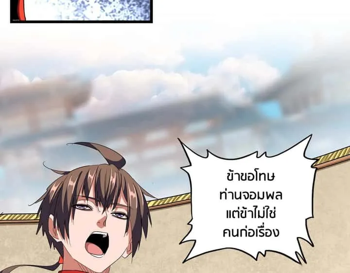 Magic Emperor ราชาจอมเวทย์ ตอนที่ 298 หน้า 111