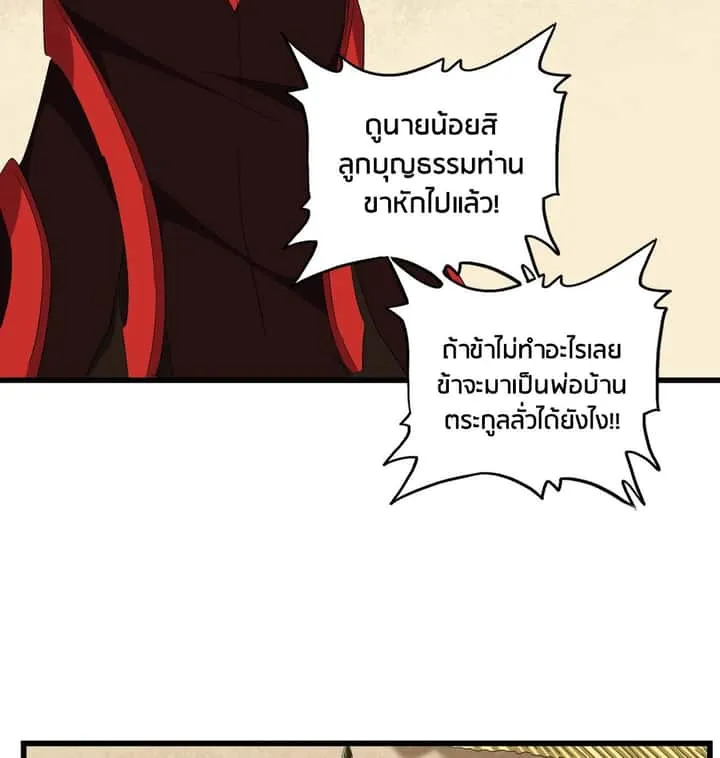 Magic Emperor ราชาจอมเวทย์ ตอนที่ 298 หน้า 113