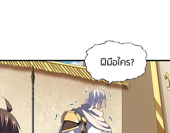 Magic Emperor ราชาจอมเวทย์ ตอนที่ 298 หน้า 119