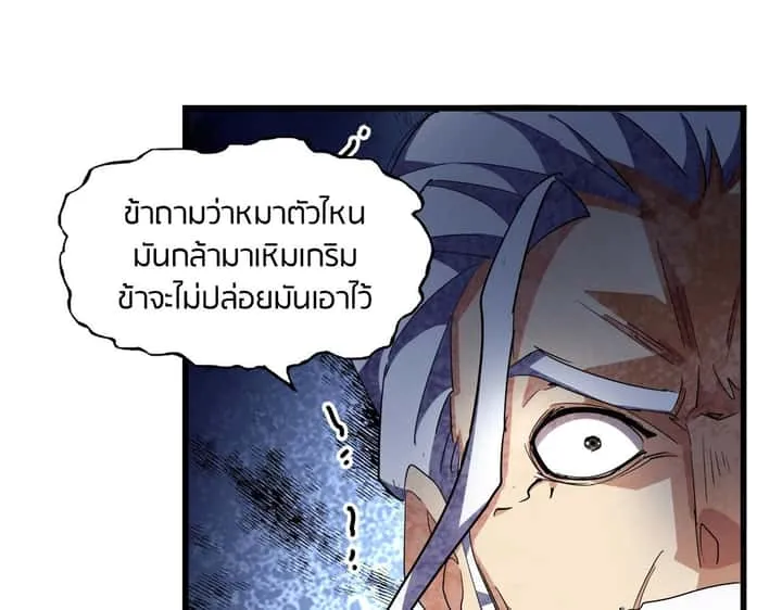 Magic Emperor ราชาจอมเวทย์ ตอนที่ 298 หน้า 121