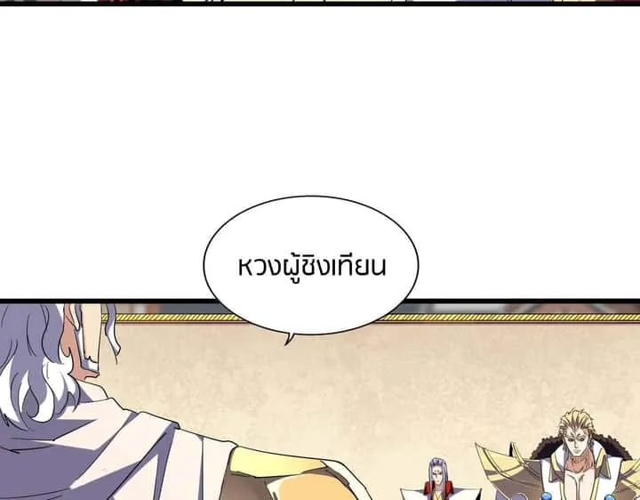 Magic Emperor ราชาจอมเวทย์ ตอนที่ 298 หน้า 129