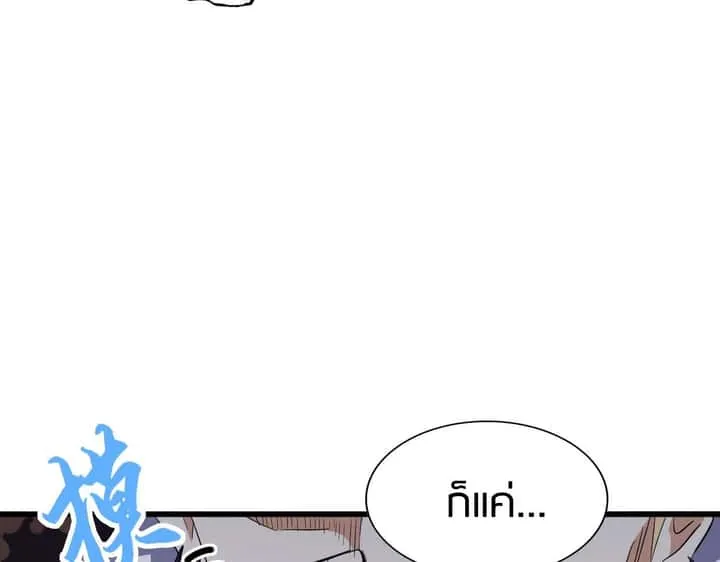 Magic Emperor ราชาจอมเวทย์ ตอนที่ 298 หน้า 133