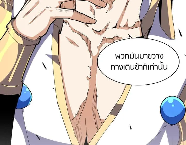 Magic Emperor ราชาจอมเวทย์ ตอนที่ 298 หน้า 137
