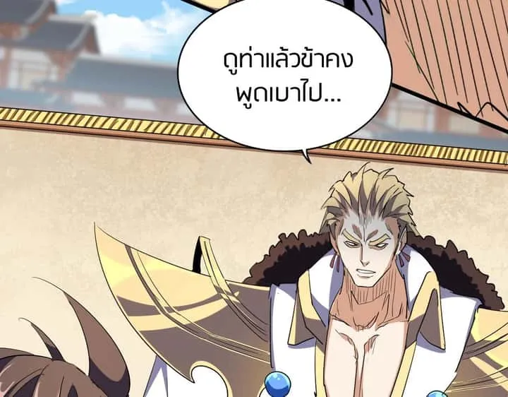Magic Emperor ราชาจอมเวทย์ ตอนที่ 298 หน้า 15