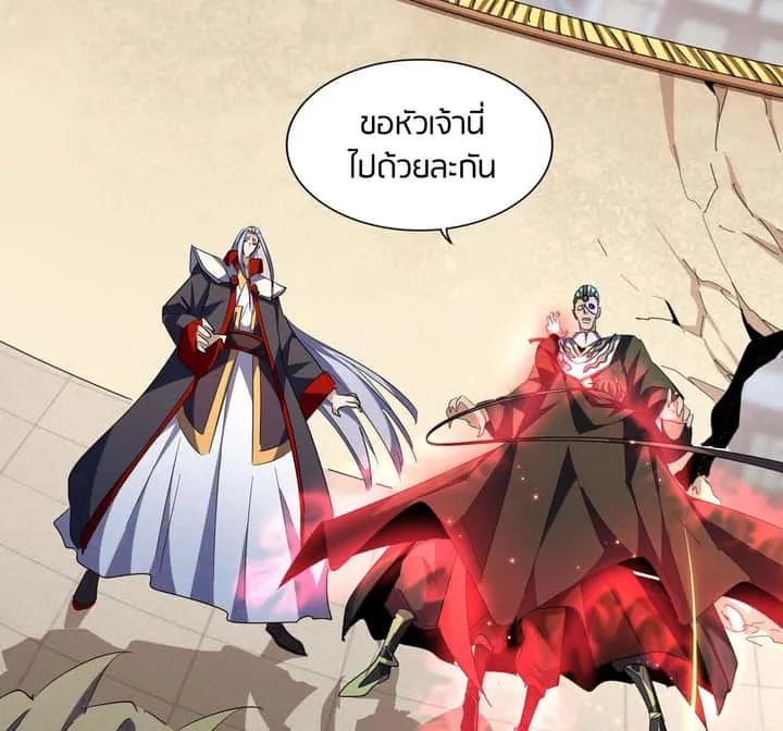 Magic Emperor ราชาจอมเวทย์ ตอนที่ 298 หน้า 20