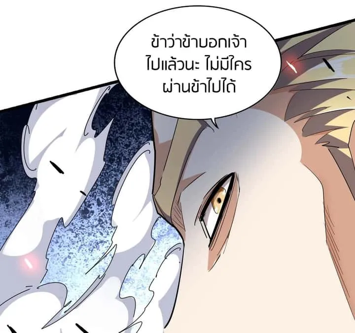 Magic Emperor ราชาจอมเวทย์ ตอนที่ 298 หน้า 37