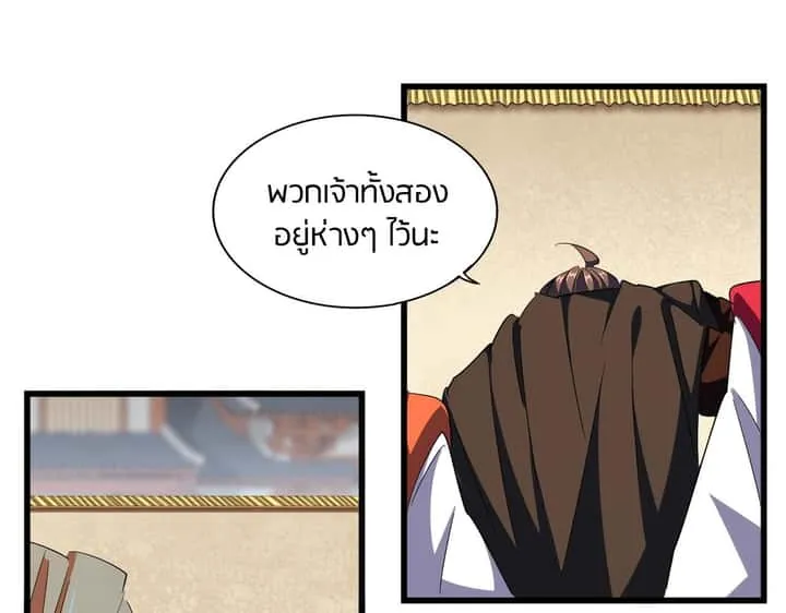 Magic Emperor ราชาจอมเวทย์ ตอนที่ 298 หน้า 45