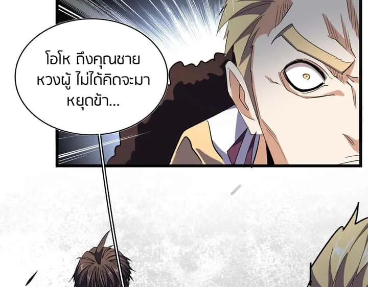 Magic Emperor ราชาจอมเวทย์ ตอนที่ 298 หน้า 6