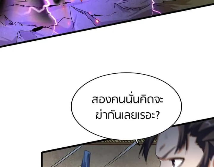Magic Emperor ราชาจอมเวทย์ ตอนที่ 298 หน้า 78