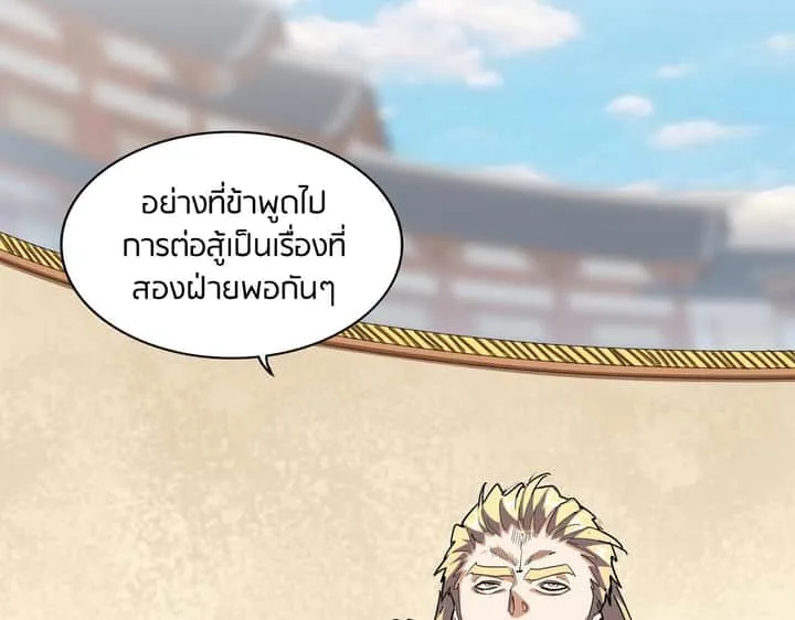 Magic Emperor ราชาจอมเวทย์ ตอนที่ 299 หน้า 10