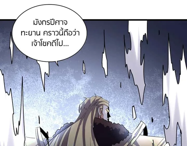 Magic Emperor ราชาจอมเวทย์ ตอนที่ 299 หน้า 107