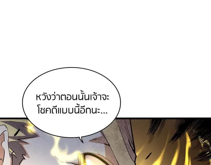 Magic Emperor ราชาจอมเวทย์ ตอนที่ 299 หน้า 109