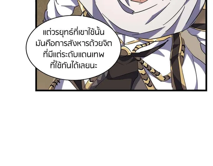 Magic Emperor ราชาจอมเวทย์ ตอนที่ 299 หน้า 116