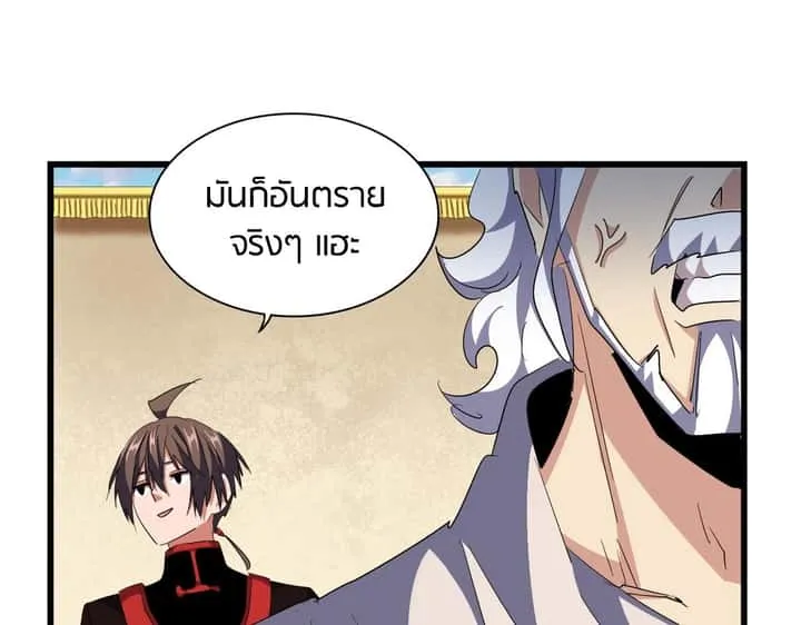 Magic Emperor ราชาจอมเวทย์ ตอนที่ 299 หน้า 117