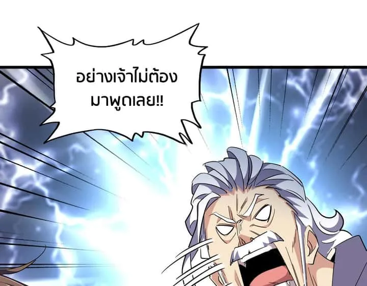 Magic Emperor ราชาจอมเวทย์ ตอนที่ 299 หน้า 119