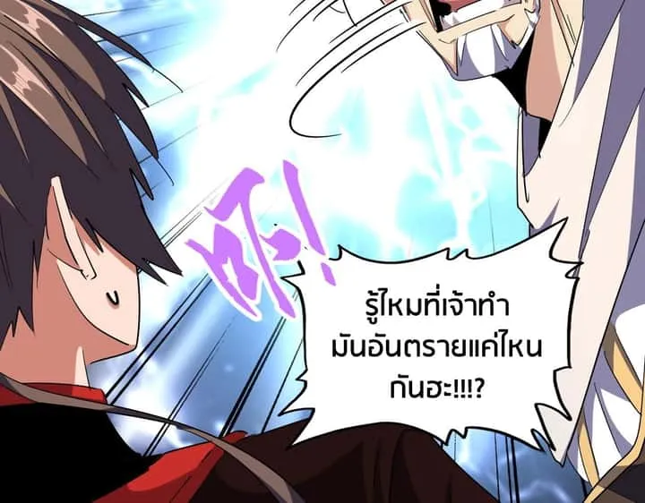 Magic Emperor ราชาจอมเวทย์ ตอนที่ 299 หน้า 120