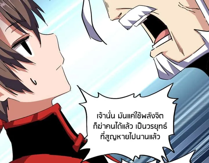 Magic Emperor ราชาจอมเวทย์ ตอนที่ 299 หน้า 123