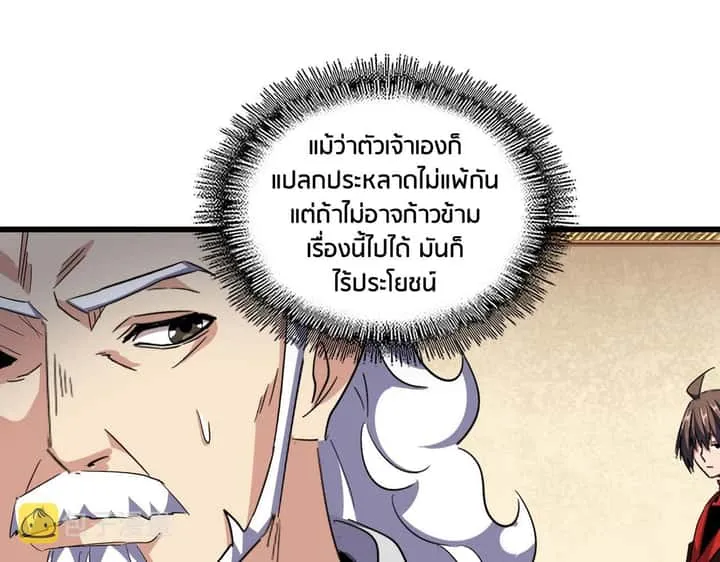 Magic Emperor ราชาจอมเวทย์ ตอนที่ 299 หน้า 127