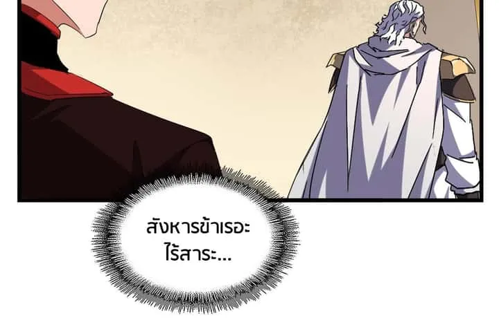 Magic Emperor ราชาจอมเวทย์ ตอนที่ 299 หน้า 129