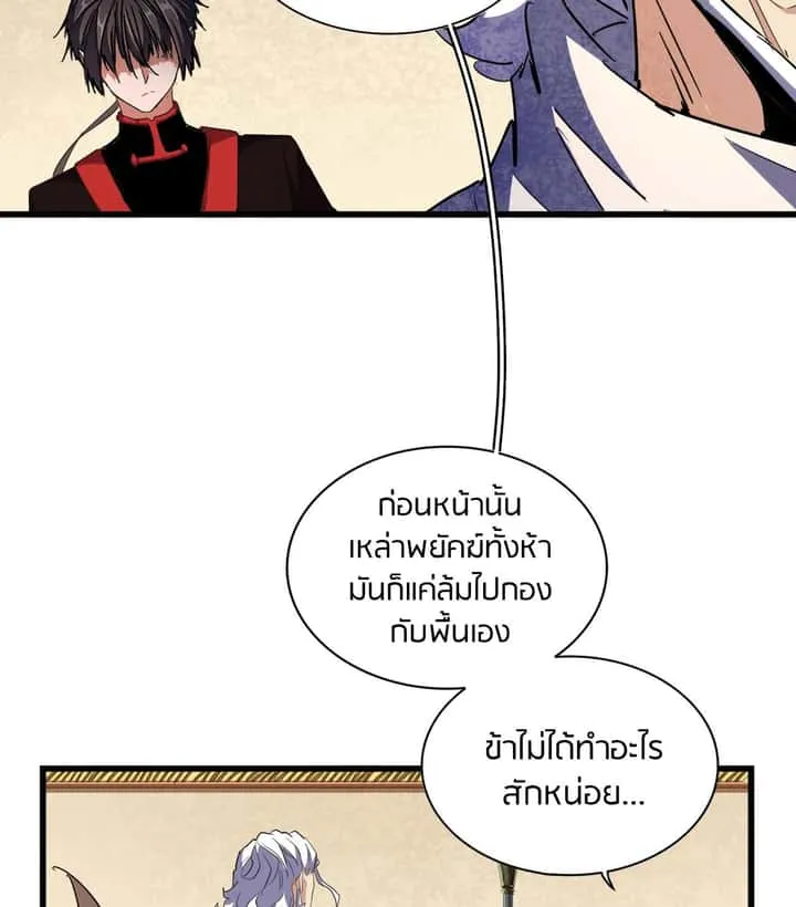 Magic Emperor ราชาจอมเวทย์ ตอนที่ 299 หน้า 15