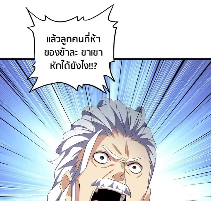 Magic Emperor ราชาจอมเวทย์ ตอนที่ 299 หน้า 23
