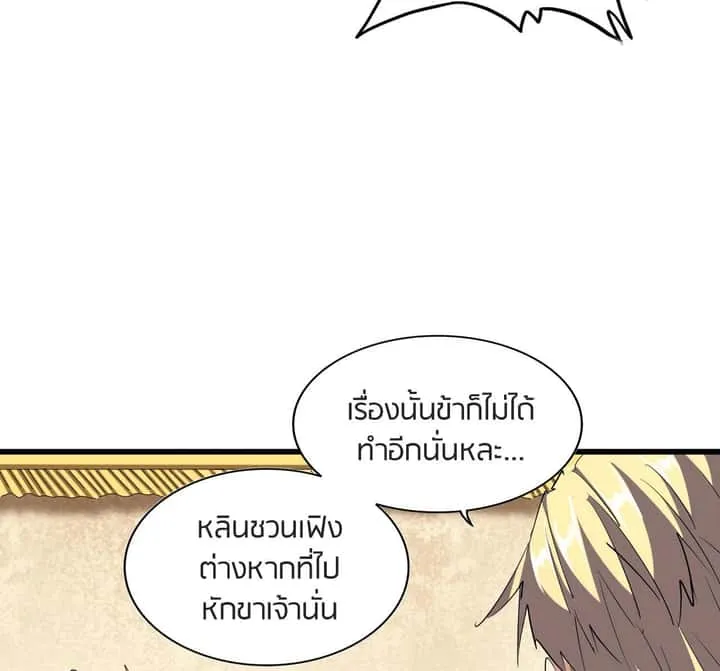Magic Emperor ราชาจอมเวทย์ ตอนที่ 299 หน้า 25