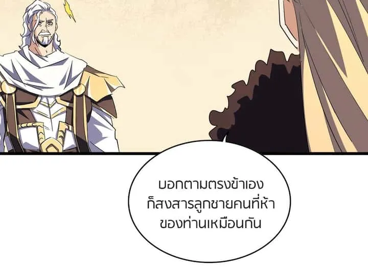 Magic Emperor ราชาจอมเวทย์ ตอนที่ 299 หน้า 26