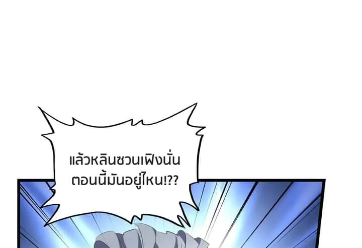 Magic Emperor ราชาจอมเวทย์ ตอนที่ 299 หน้า 27