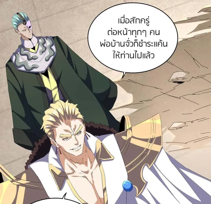Magic Emperor ราชาจอมเวทย์ ตอนที่ 299 หน้า 32
