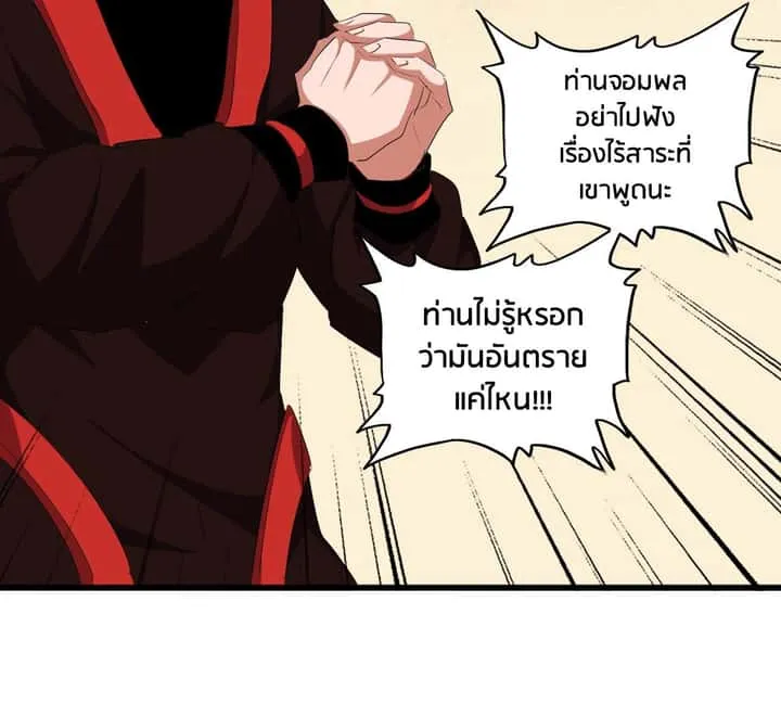 Magic Emperor ราชาจอมเวทย์ ตอนที่ 299 หน้า 39