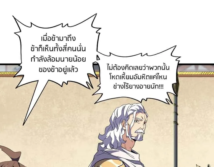 Magic Emperor ราชาจอมเวทย์ ตอนที่ 299 หน้า 41