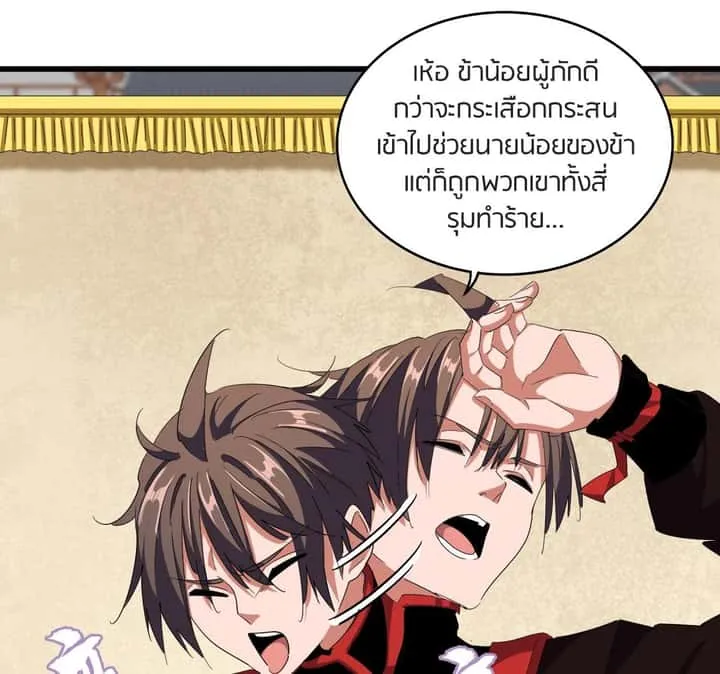Magic Emperor ราชาจอมเวทย์ ตอนที่ 299 หน้า 43