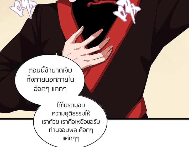 Magic Emperor ราชาจอมเวทย์ ตอนที่ 299 หน้า 44