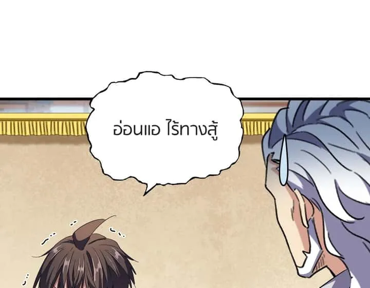 Magic Emperor ราชาจอมเวทย์ ตอนที่ 299 หน้า 47