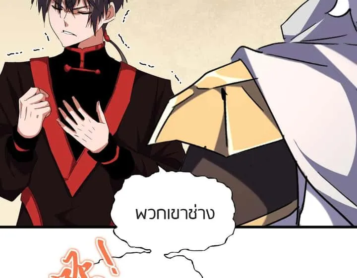 Magic Emperor ราชาจอมเวทย์ ตอนที่ 299 หน้า 48
