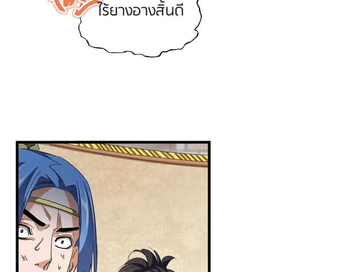 Magic Emperor ราชาจอมเวทย์ ตอนที่ 299 หน้า 49