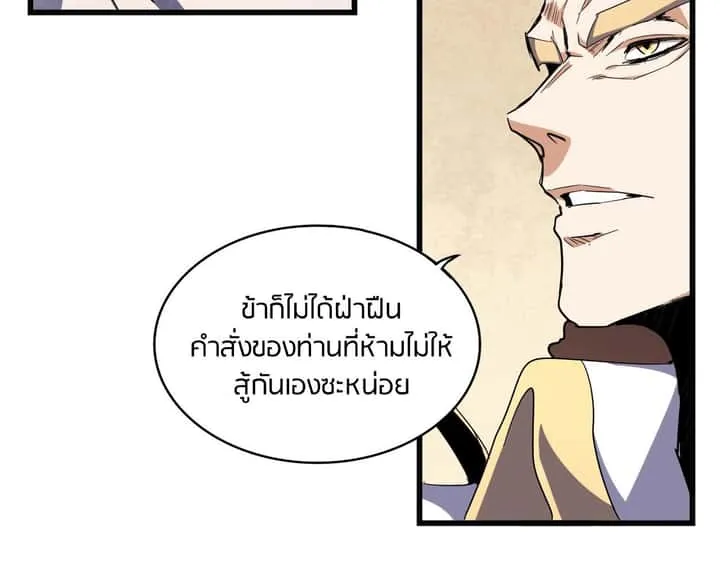 Magic Emperor ราชาจอมเวทย์ ตอนที่ 299 หน้า 5