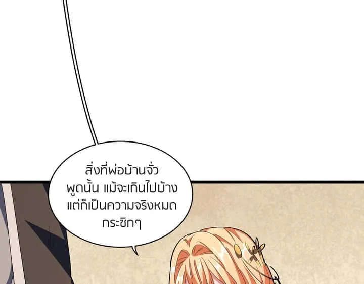 Magic Emperor ราชาจอมเวทย์ ตอนที่ 299 หน้า 54