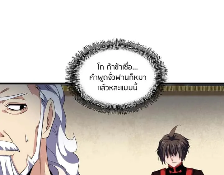 Magic Emperor ราชาจอมเวทย์ ตอนที่ 299 หน้า 65