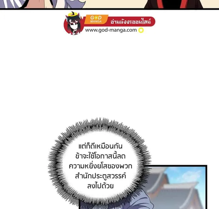 Magic Emperor ราชาจอมเวทย์ ตอนที่ 299 หน้า 66