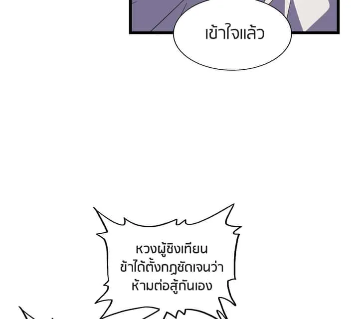 Magic Emperor ราชาจอมเวทย์ ตอนที่ 299 หน้า 68