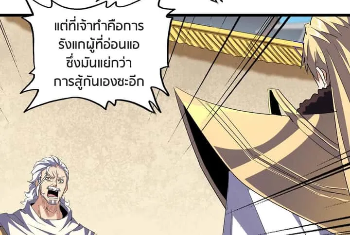 Magic Emperor ราชาจอมเวทย์ ตอนที่ 299 หน้า 69
