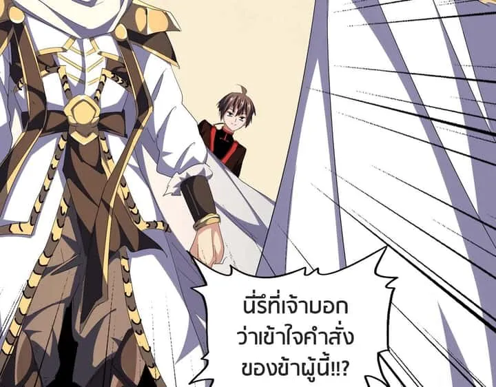 Magic Emperor ราชาจอมเวทย์ ตอนที่ 299 หน้า 70
