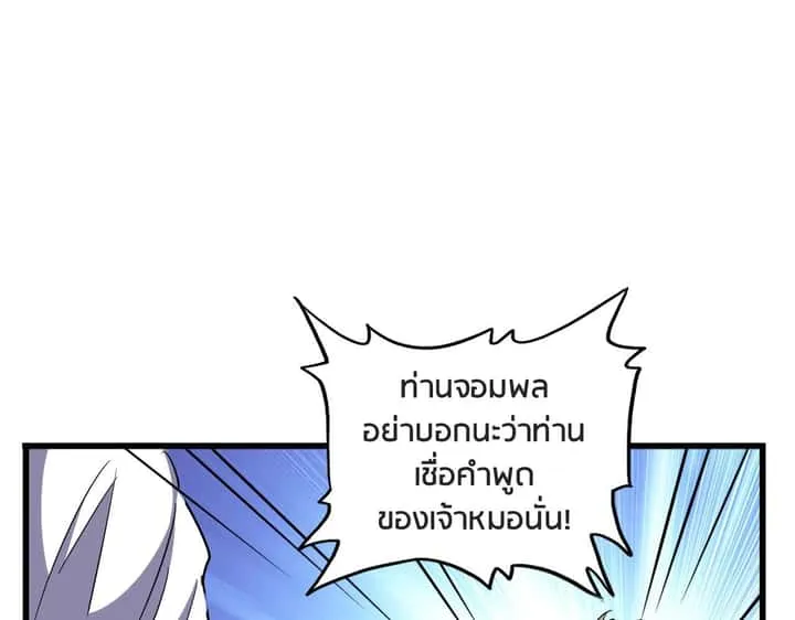 Magic Emperor ราชาจอมเวทย์ ตอนที่ 299 หน้า 73