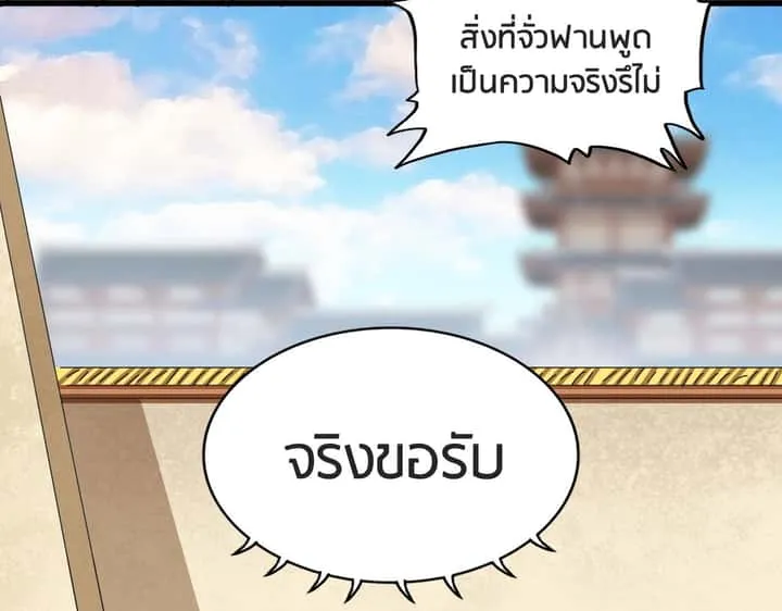 Magic Emperor ราชาจอมเวทย์ ตอนที่ 299 หน้า 77