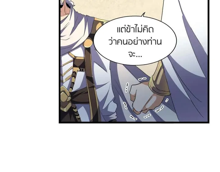 Magic Emperor ราชาจอมเวทย์ ตอนที่ 299 หน้า 83