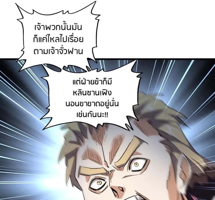 Magic Emperor ราชาจอมเวทย์ ตอนที่ 299 หน้า 86