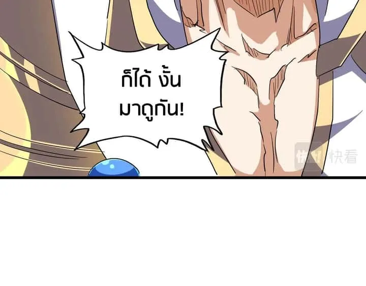 Magic Emperor ราชาจอมเวทย์ ตอนที่ 299 หน้า 95