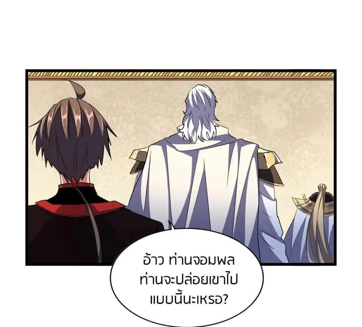 Magic Emperor ราชาจอมเวทย์ ตอนที่ 299 หน้า 96